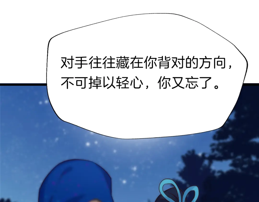 《殿下求你别作妖》第34话 人形秘宝？ 第84页
