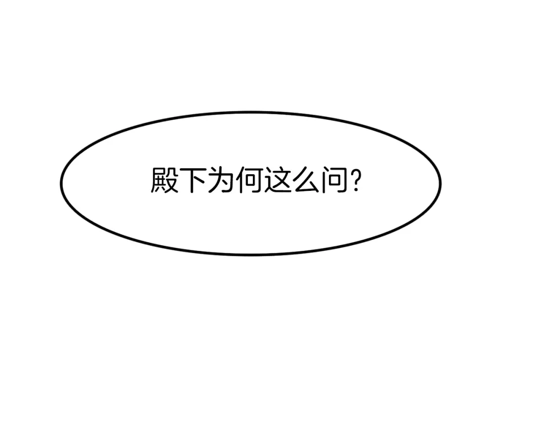 《殿下求你别作妖》第3话 一顿操作猛如虎 第49页
