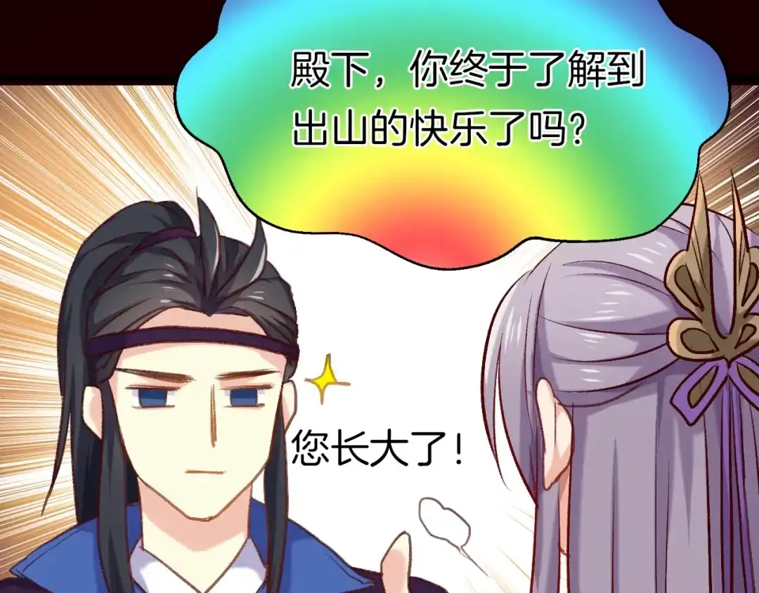 《殿下求你别作妖》第3话 一顿操作猛如虎 第55页