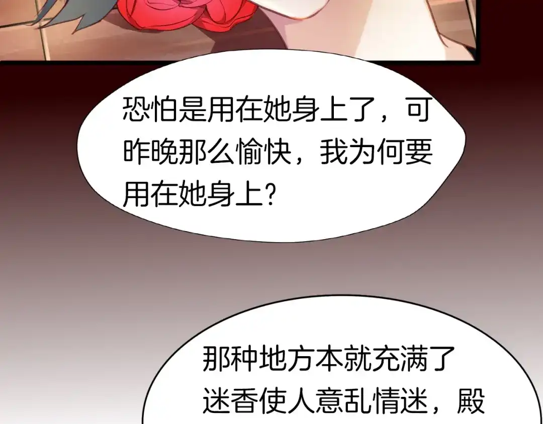 《殿下求你别作妖》第3话 一顿操作猛如虎 第63页