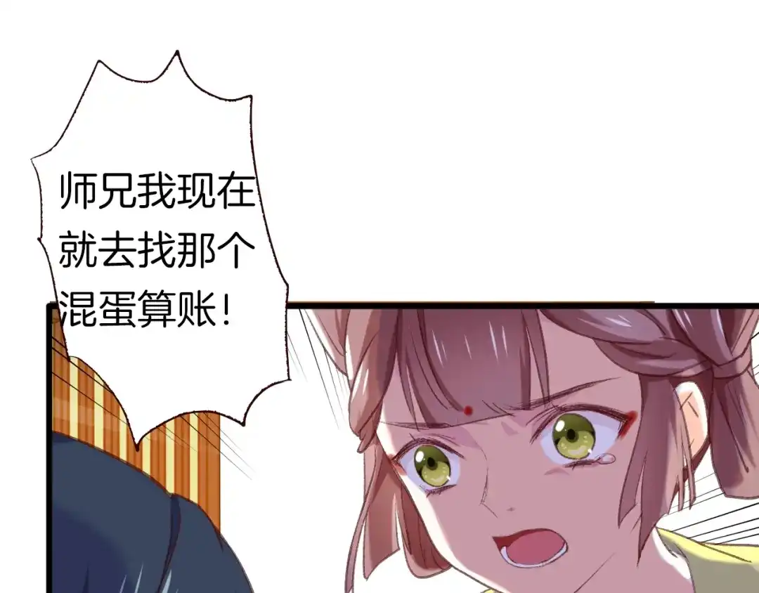 《殿下求你别作妖》第3话 一顿操作猛如虎 第34页