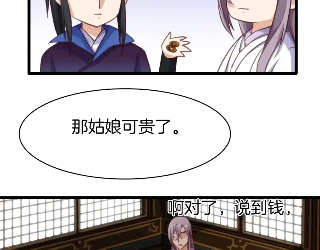 《殿下求你别作妖》第3话 一顿操作猛如虎 第68页