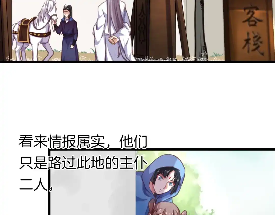 《殿下求你别作妖》第3话 一顿操作猛如虎 第73页