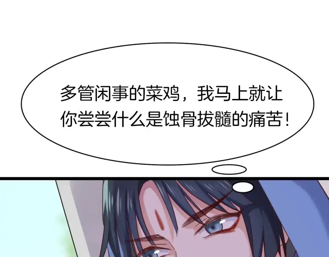 《殿下求你别作妖》第3话 一顿操作猛如虎 第77页