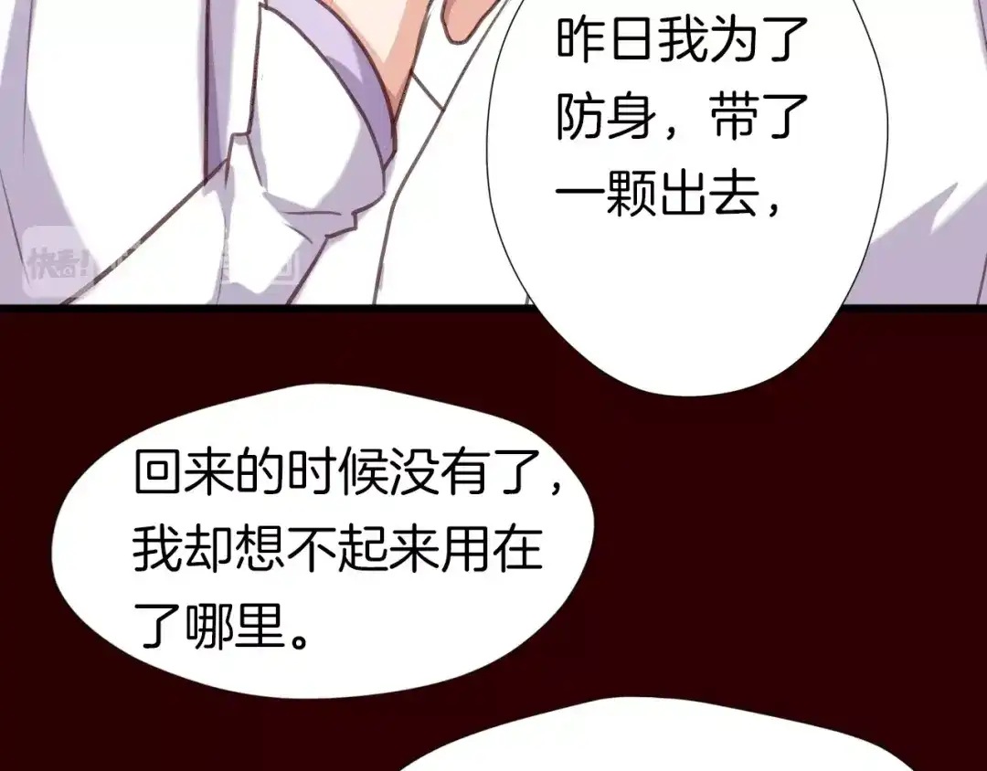《殿下求你别作妖》第3话 一顿操作猛如虎 第60页