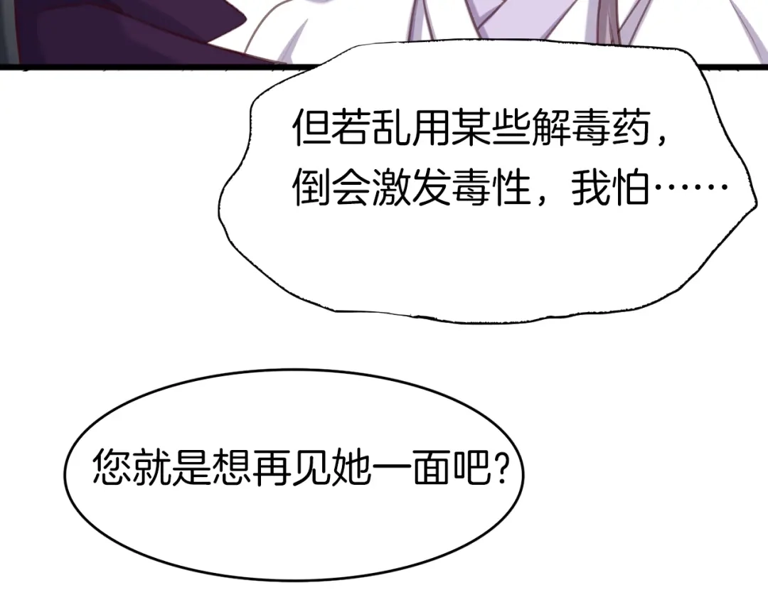 《殿下求你别作妖》第3话 一顿操作猛如虎 第66页