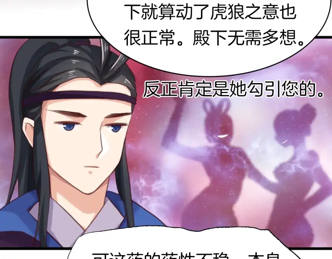 《殿下求你别作妖》第3话 一顿操作猛如虎 第64页