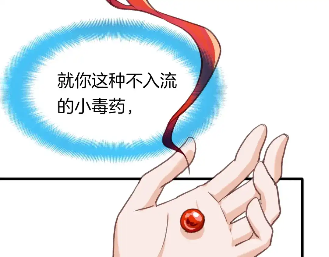 《殿下求你别作妖》第3话 一顿操作猛如虎 第21页
