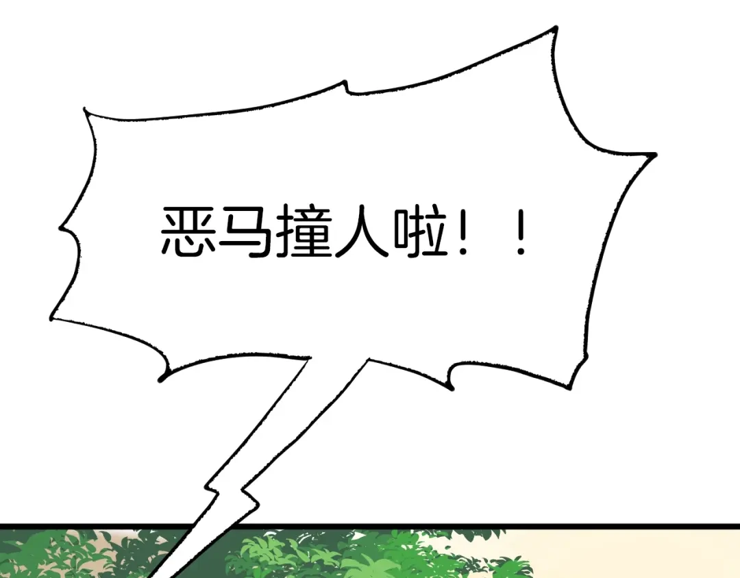 《殿下求你别作妖》第3话 一顿操作猛如虎 第94页