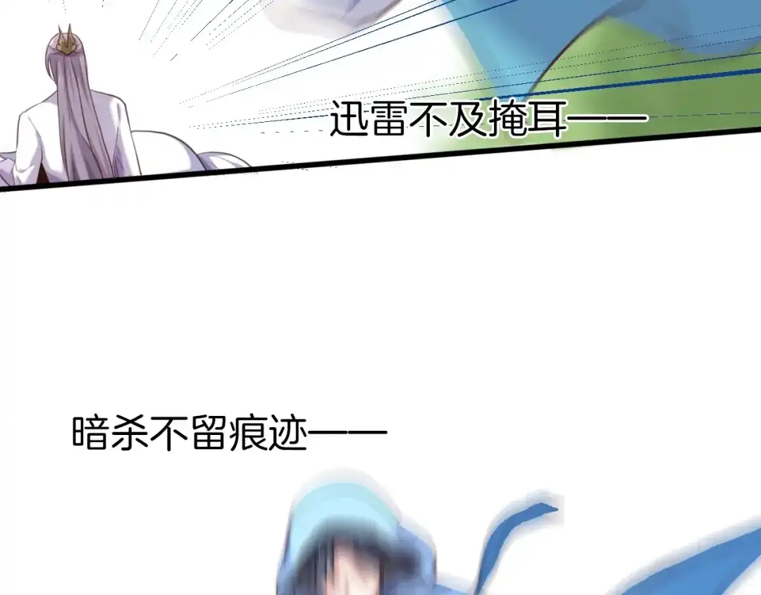 《殿下求你别作妖》第3话 一顿操作猛如虎 第85页