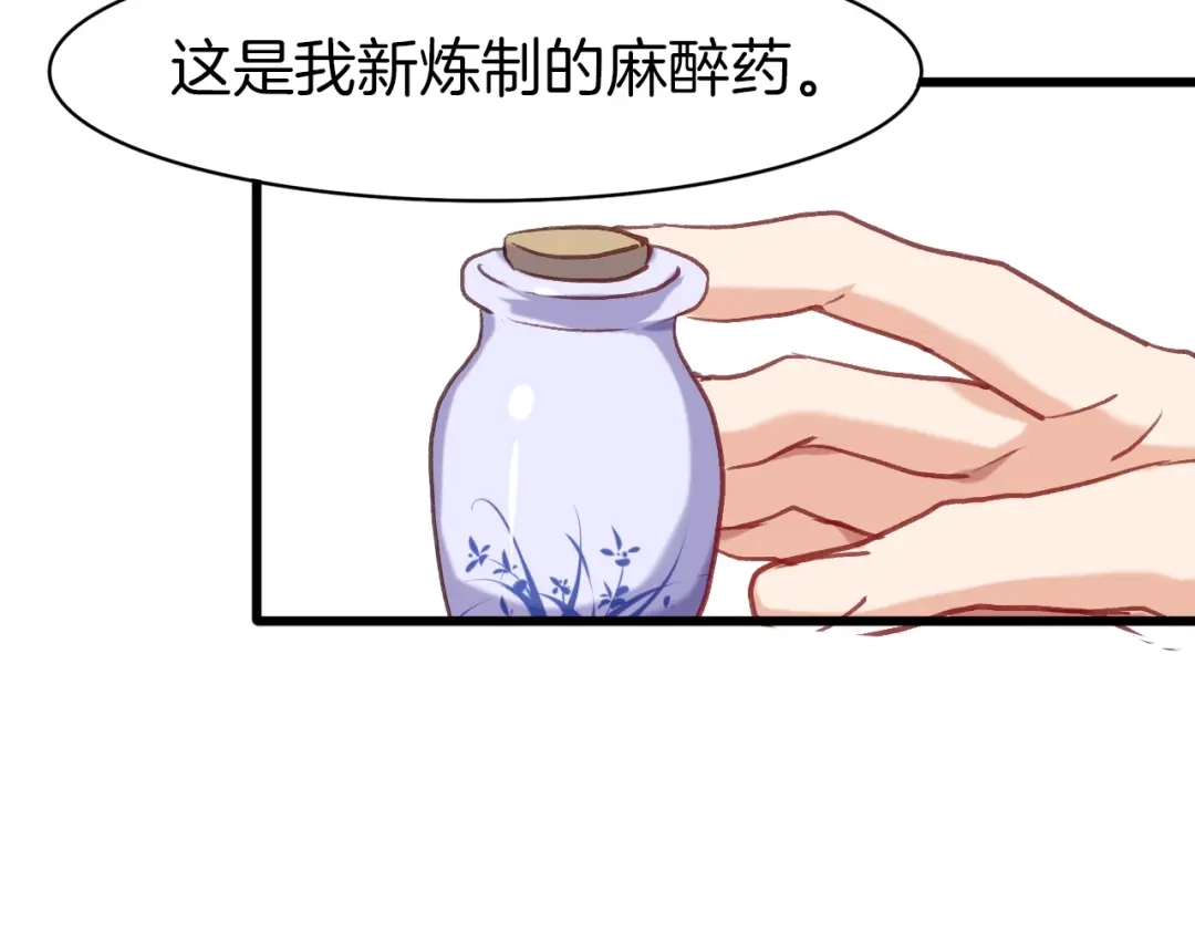 《殿下求你别作妖》第3话 一顿操作猛如虎 第57页
