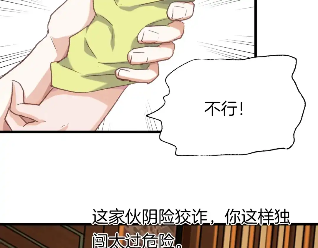 《殿下求你别作妖》第3话 一顿操作猛如虎 第36页