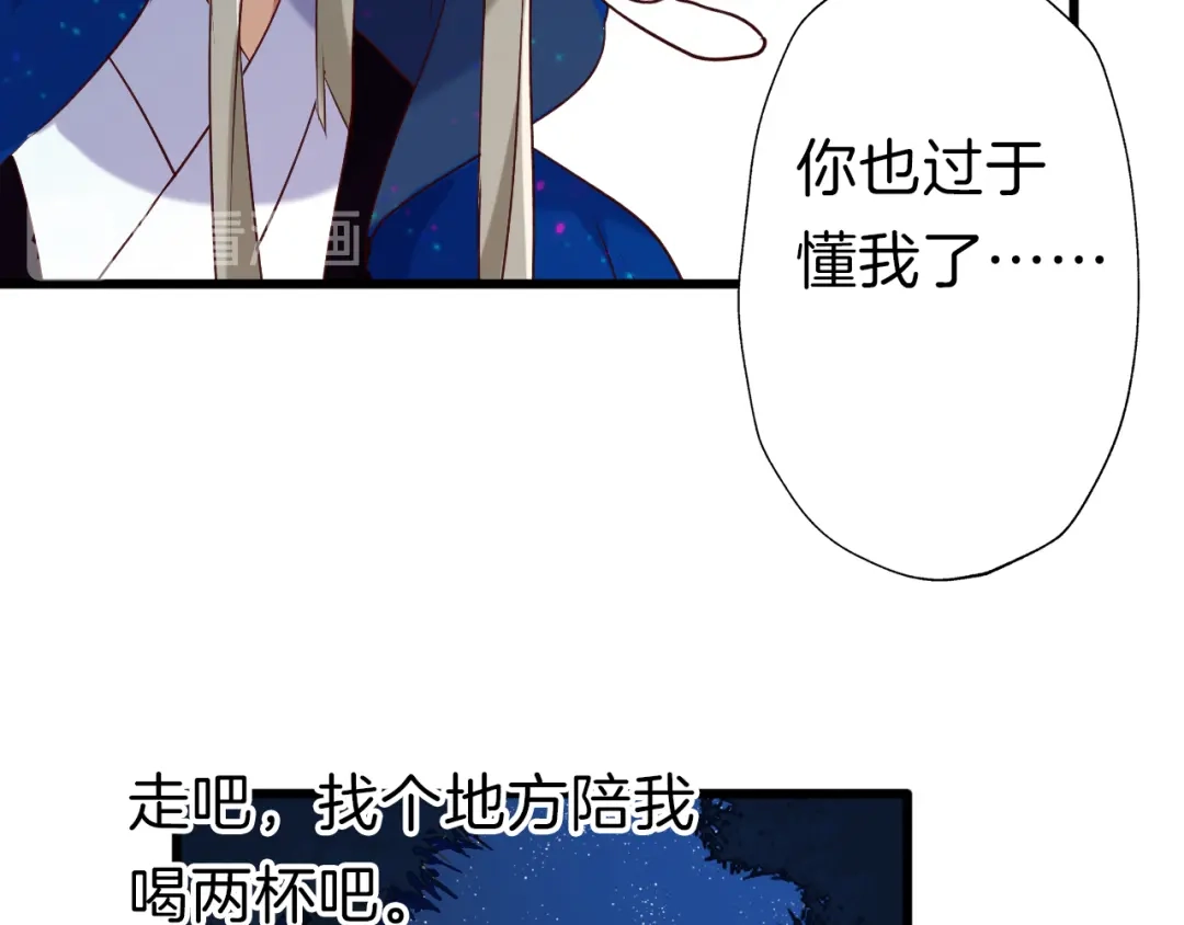 《殿下求你别作妖》第35话 选择 第16页
