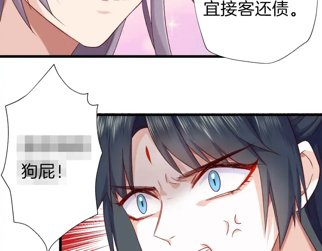 《殿下求你别作妖》第35话 选择 第82页