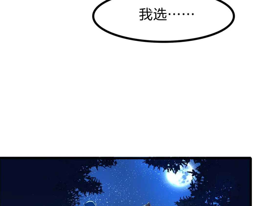 《殿下求你别作妖》第35话 选择 第56页