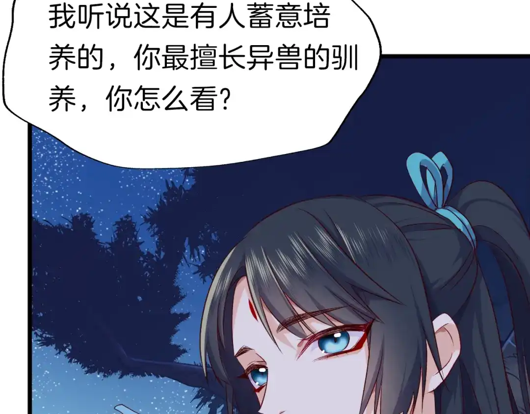 《殿下求你别作妖》第35话 选择 第60页