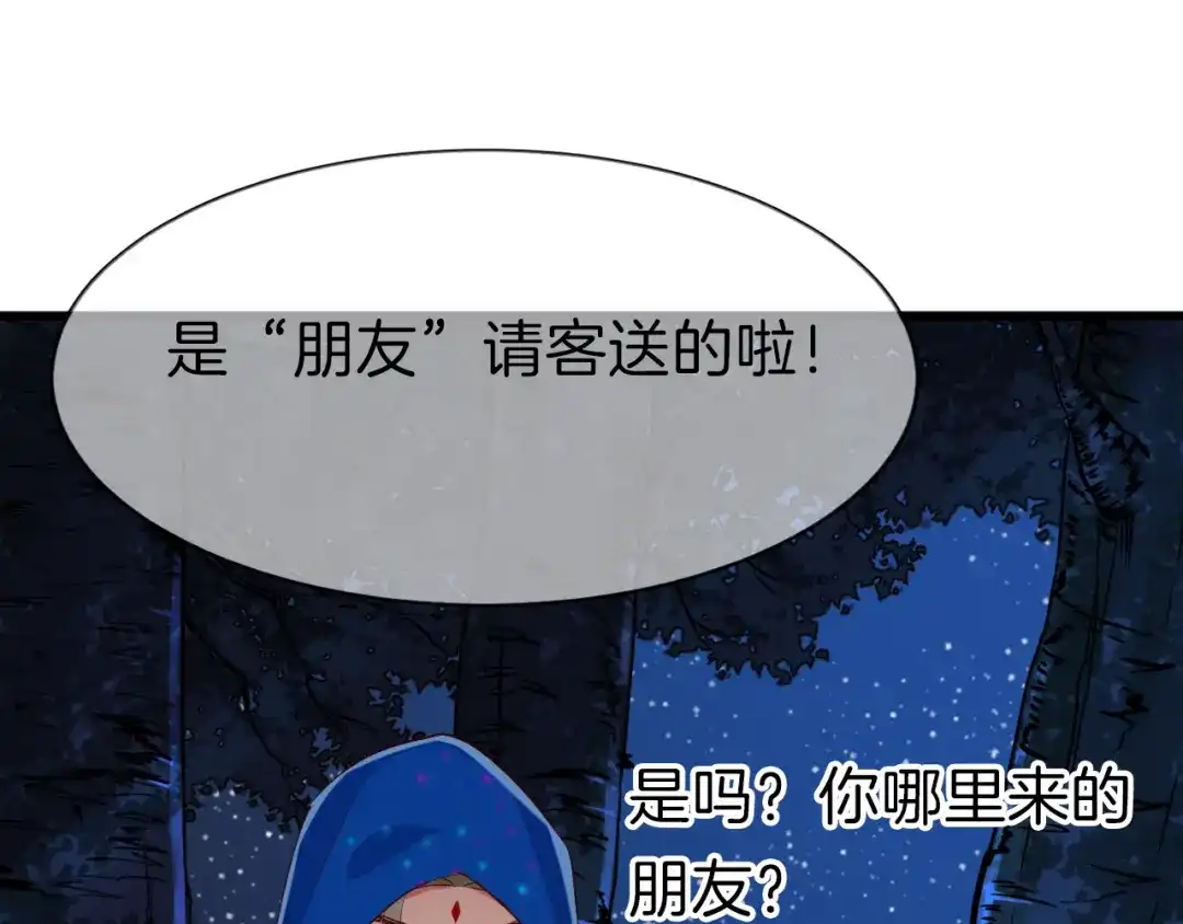 《殿下求你别作妖》第35话 选择 第11页