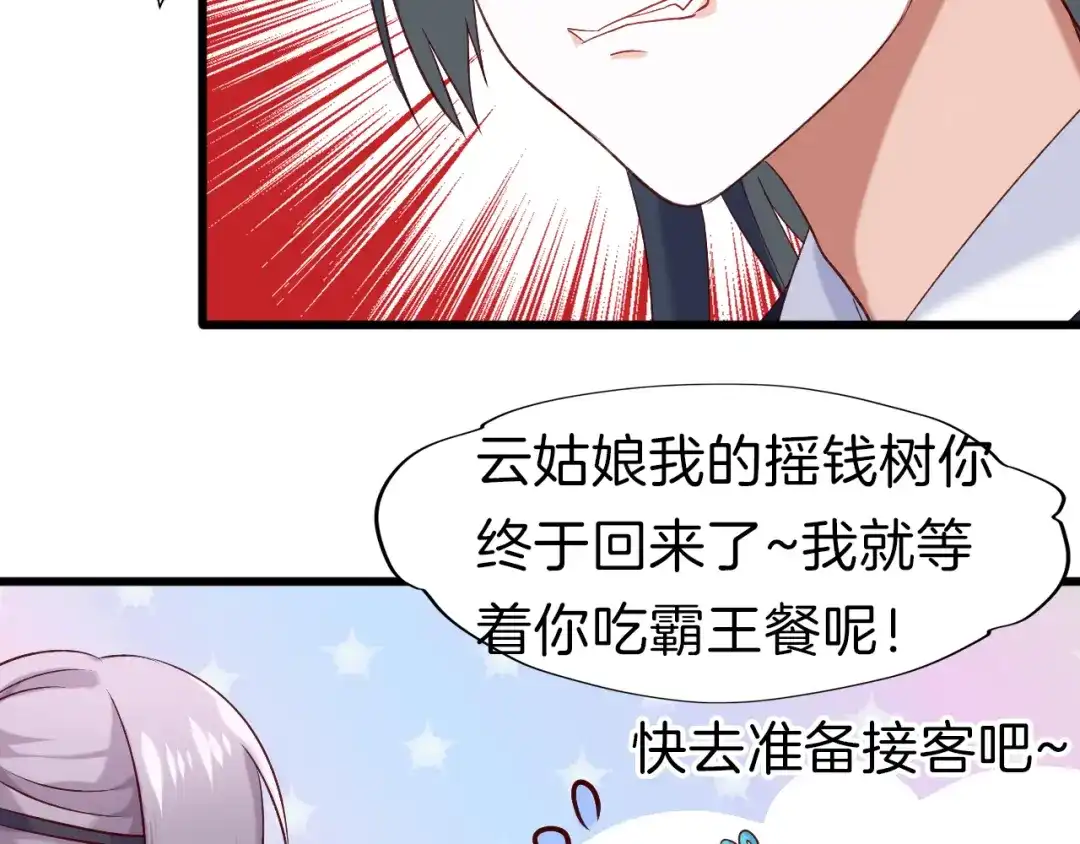 《殿下求你别作妖》第35话 选择 第83页
