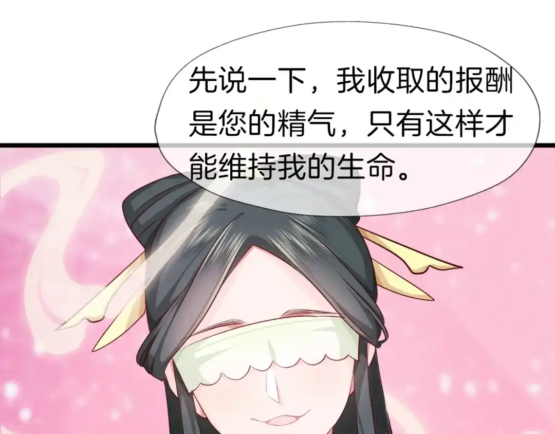 《殿下求你别作妖》第35话 选择 第46页