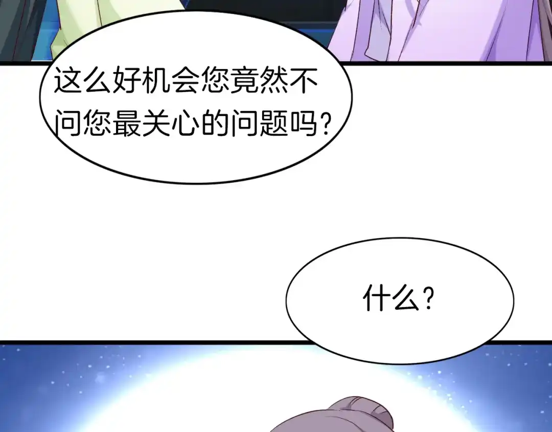 《殿下求你别作妖》第35话 选择 第43页