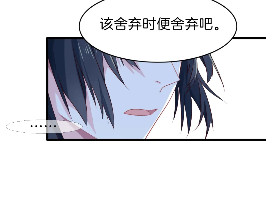 《殿下求你别作妖》第35话 选择 第75页