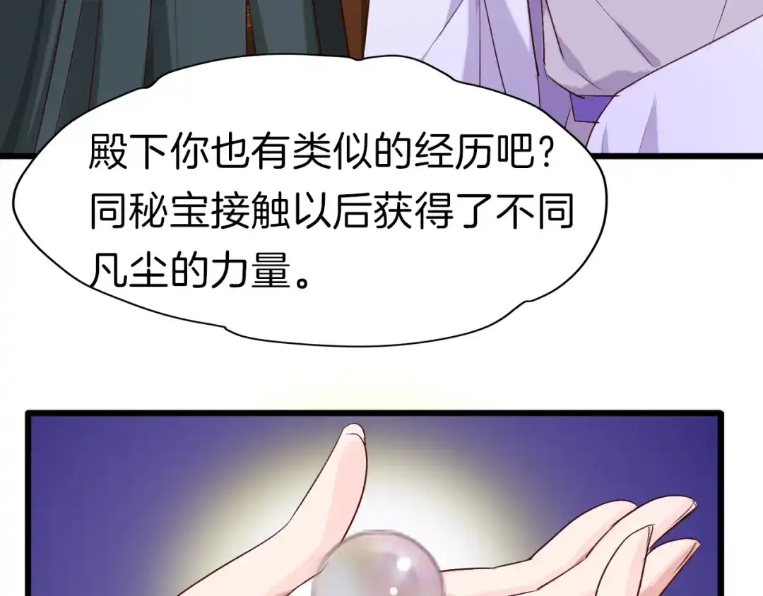 《殿下求你别作妖》第35话 选择 第34页