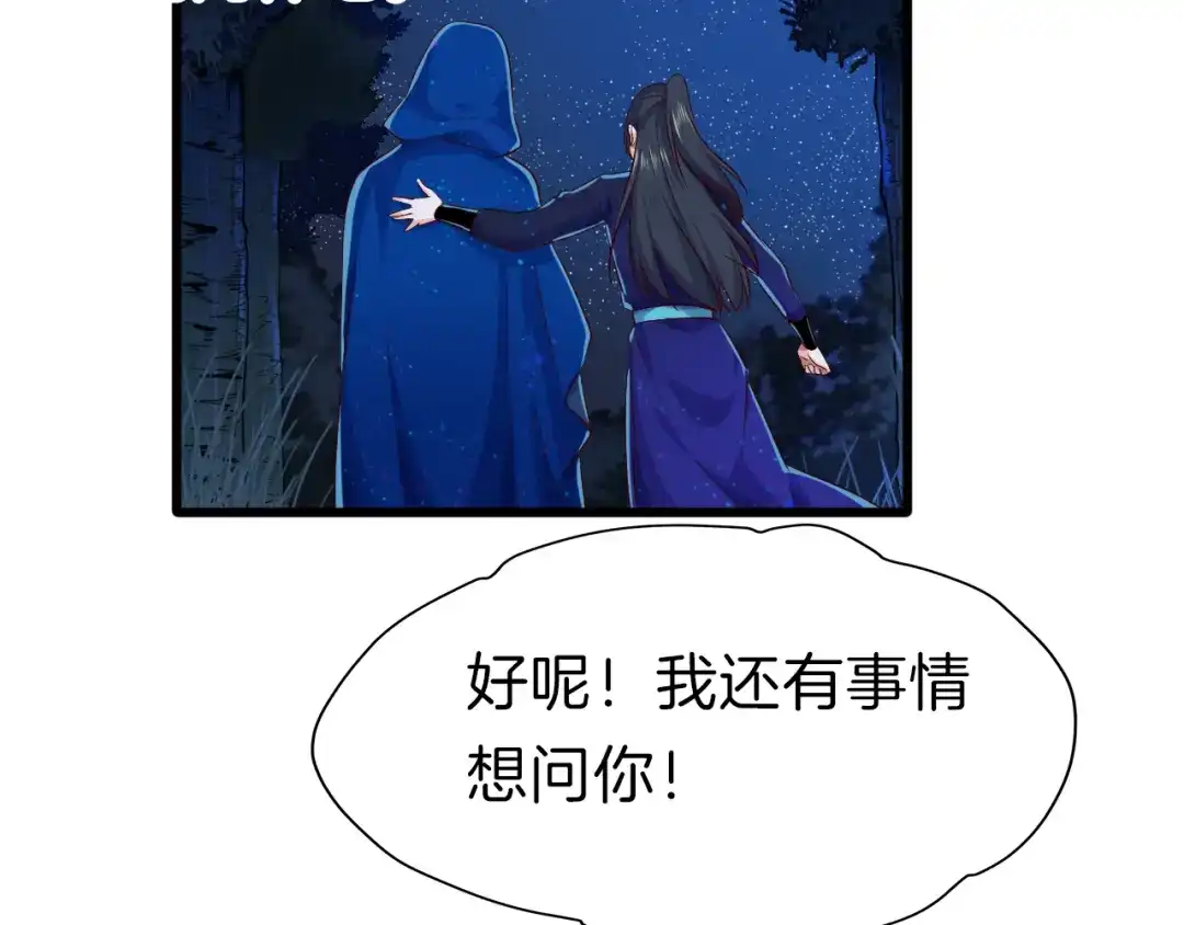 《殿下求你别作妖》第35话 选择 第17页