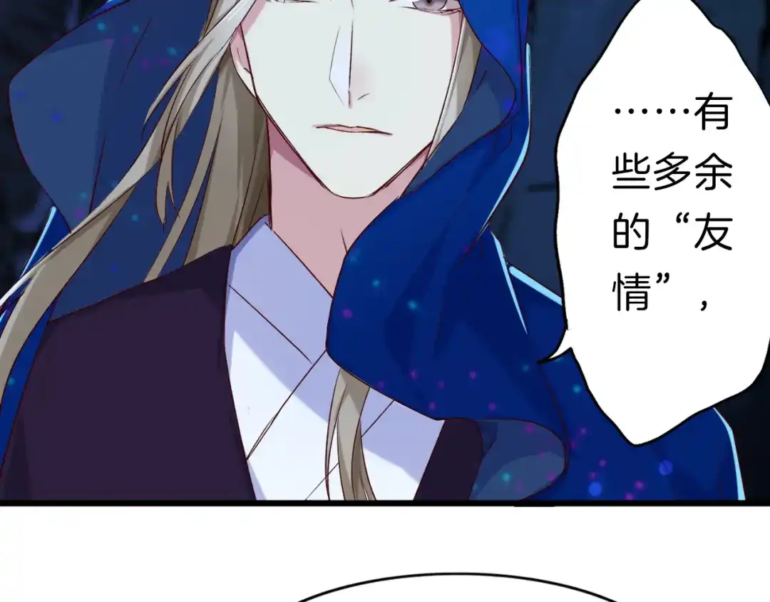 《殿下求你别作妖》第35话 选择 第74页