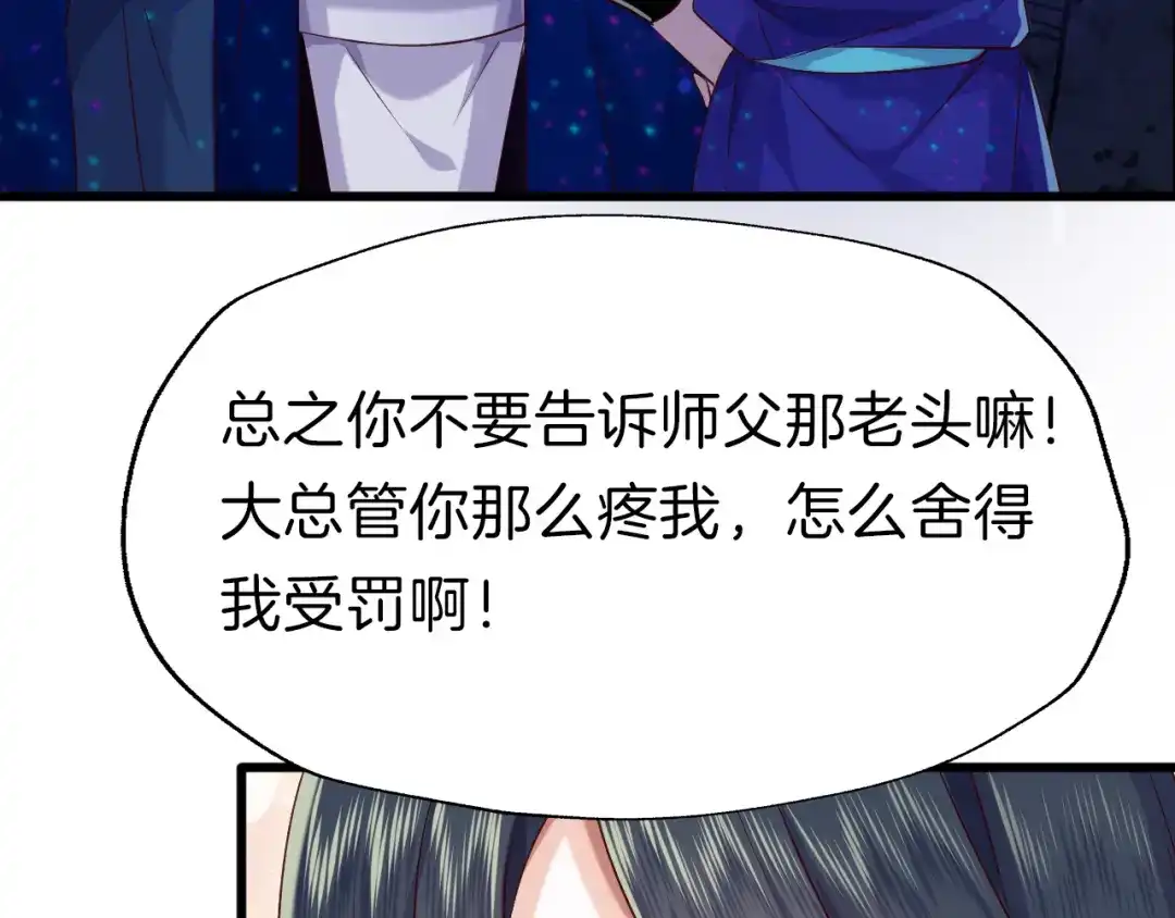 《殿下求你别作妖》第35话 选择 第13页