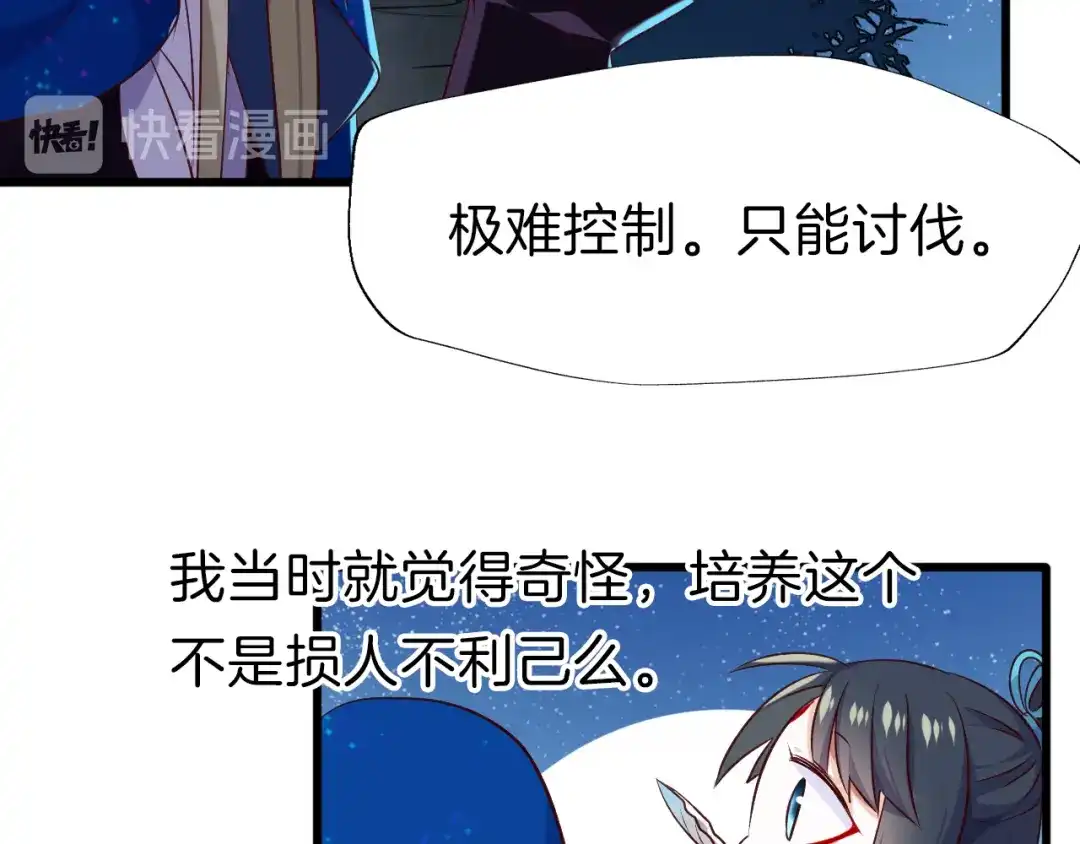 《殿下求你别作妖》第35话 选择 第63页
