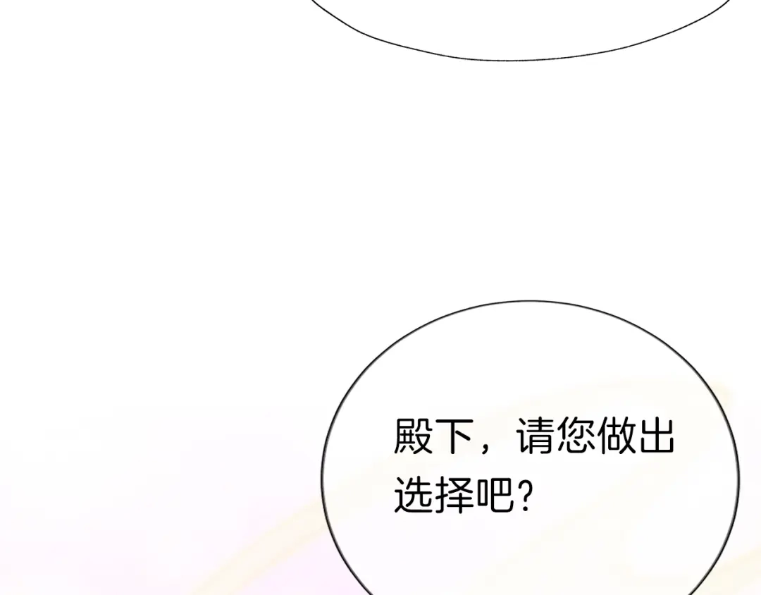 《殿下求你别作妖》第35话 选择 第50页