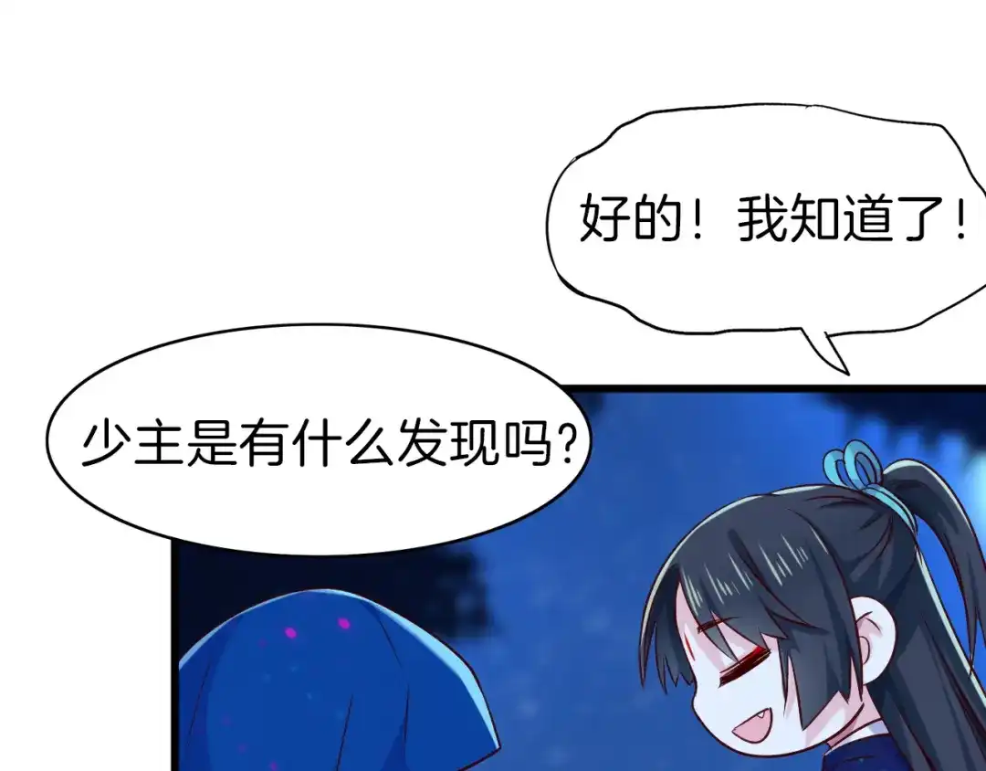 《殿下求你别作妖》第35话 选择 第70页