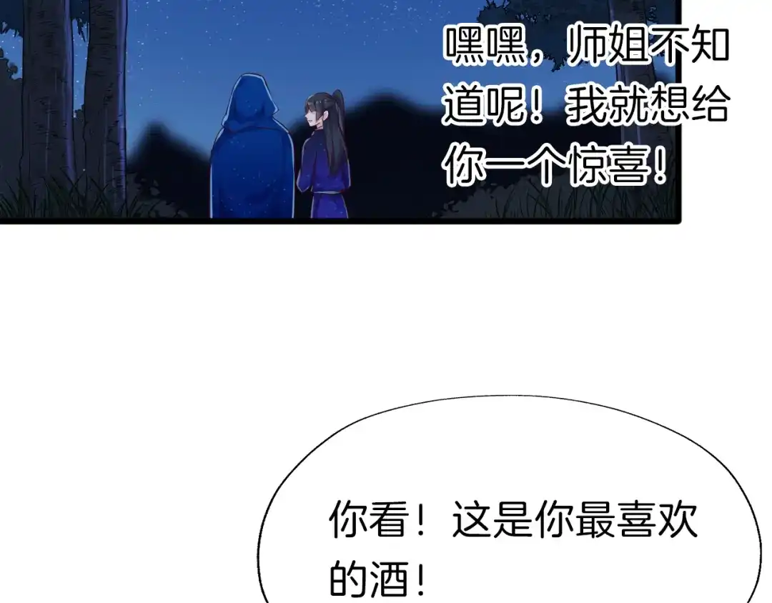 《殿下求你别作妖》第35话 选择 第6页