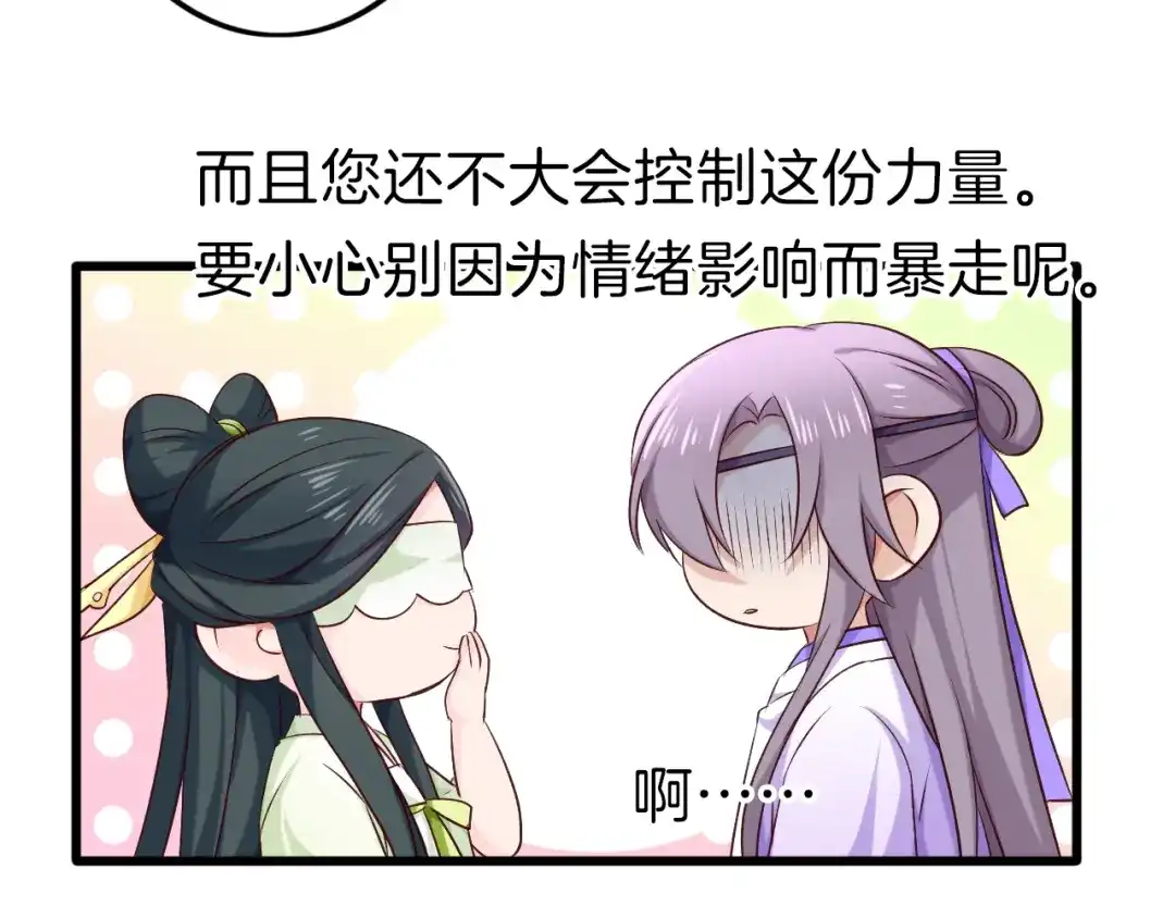 《殿下求你别作妖》第35话 选择 第38页