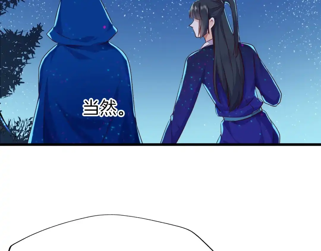 《殿下求你别作妖》第35话 选择 第59页