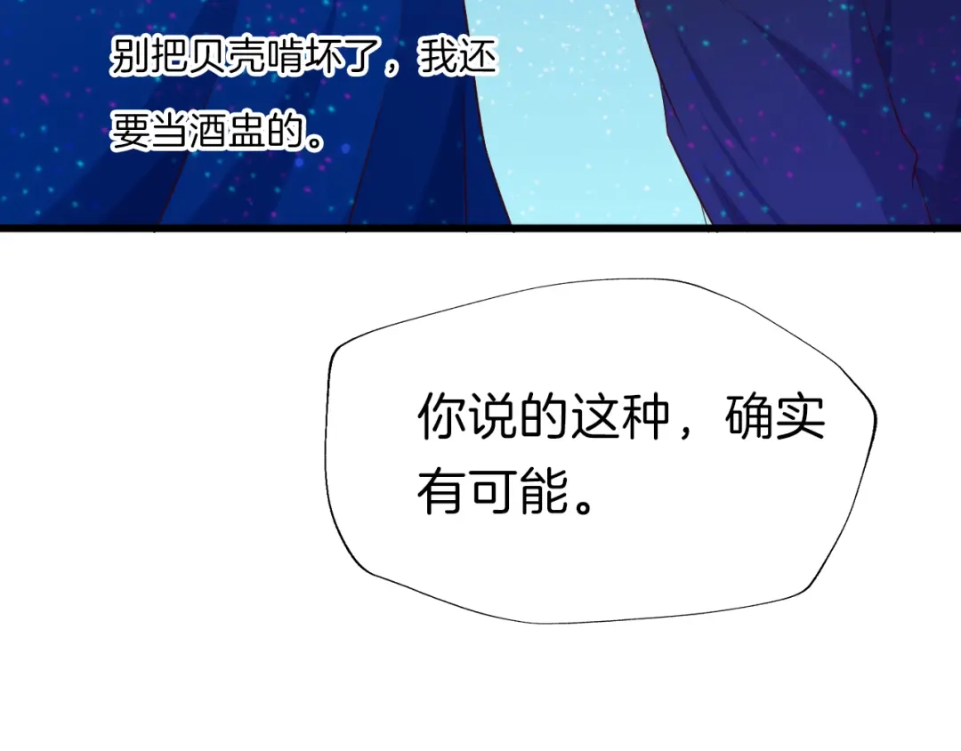 《殿下求你别作妖》第35话 选择 第69页