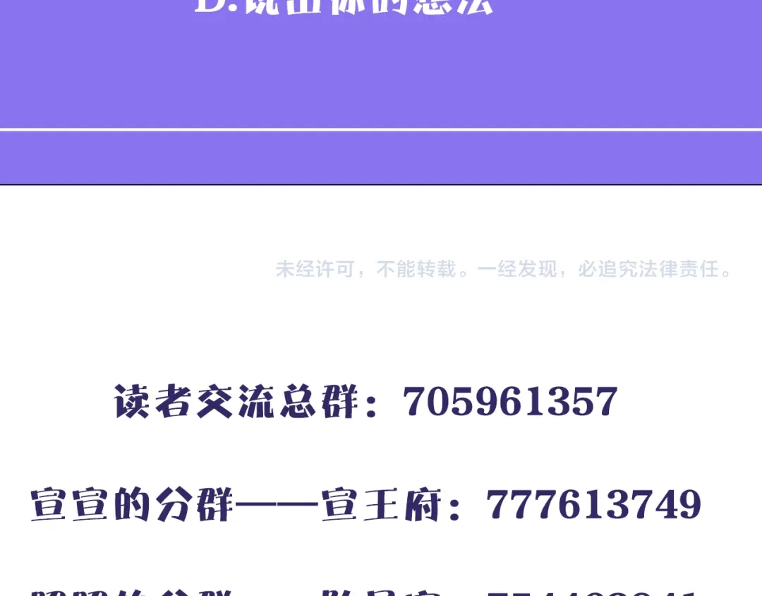 《殿下求你别作妖》第35话 选择 第86页