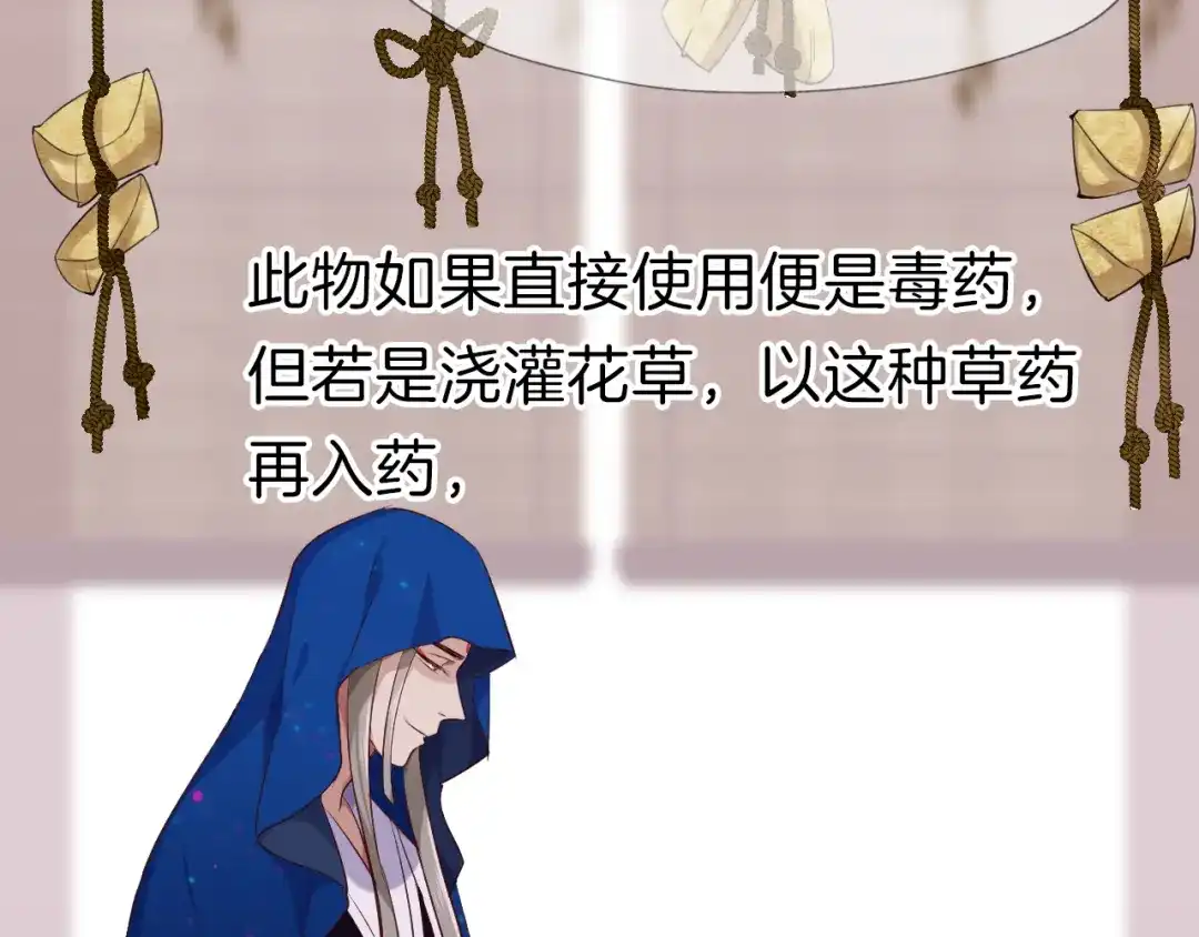 《殿下求你别作妖》第35话 选择 第65页