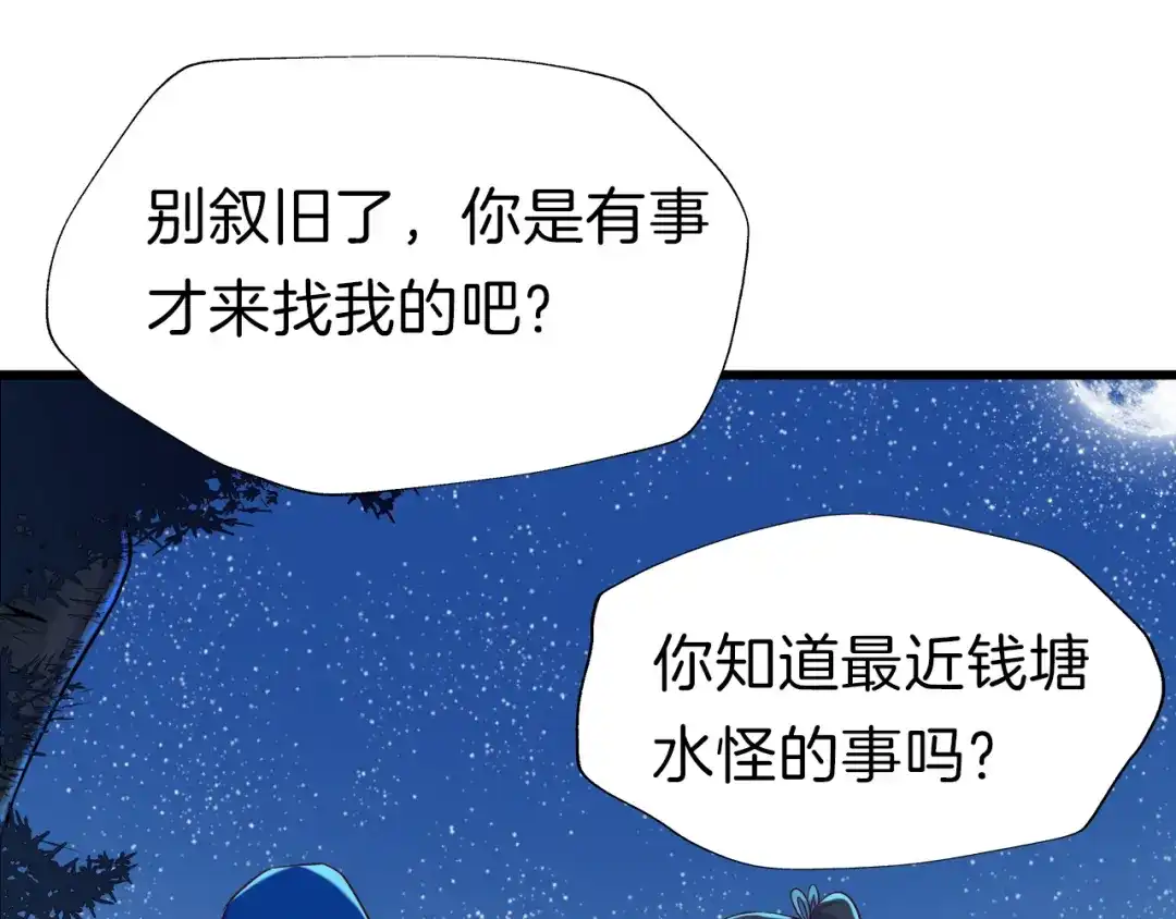 《殿下求你别作妖》第35话 选择 第58页