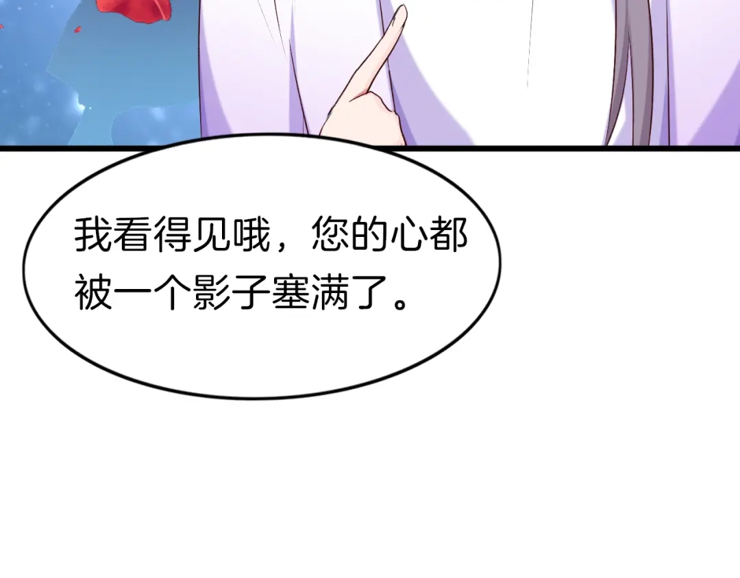 《殿下求你别作妖》第35话 选择 第45页