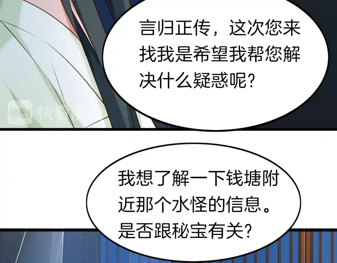 《殿下求你别作妖》第35话 选择 第41页
