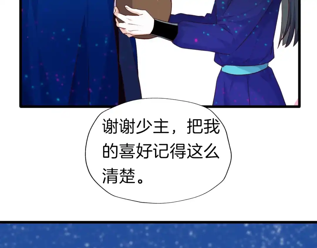 《殿下求你别作妖》第35话 选择 第8页