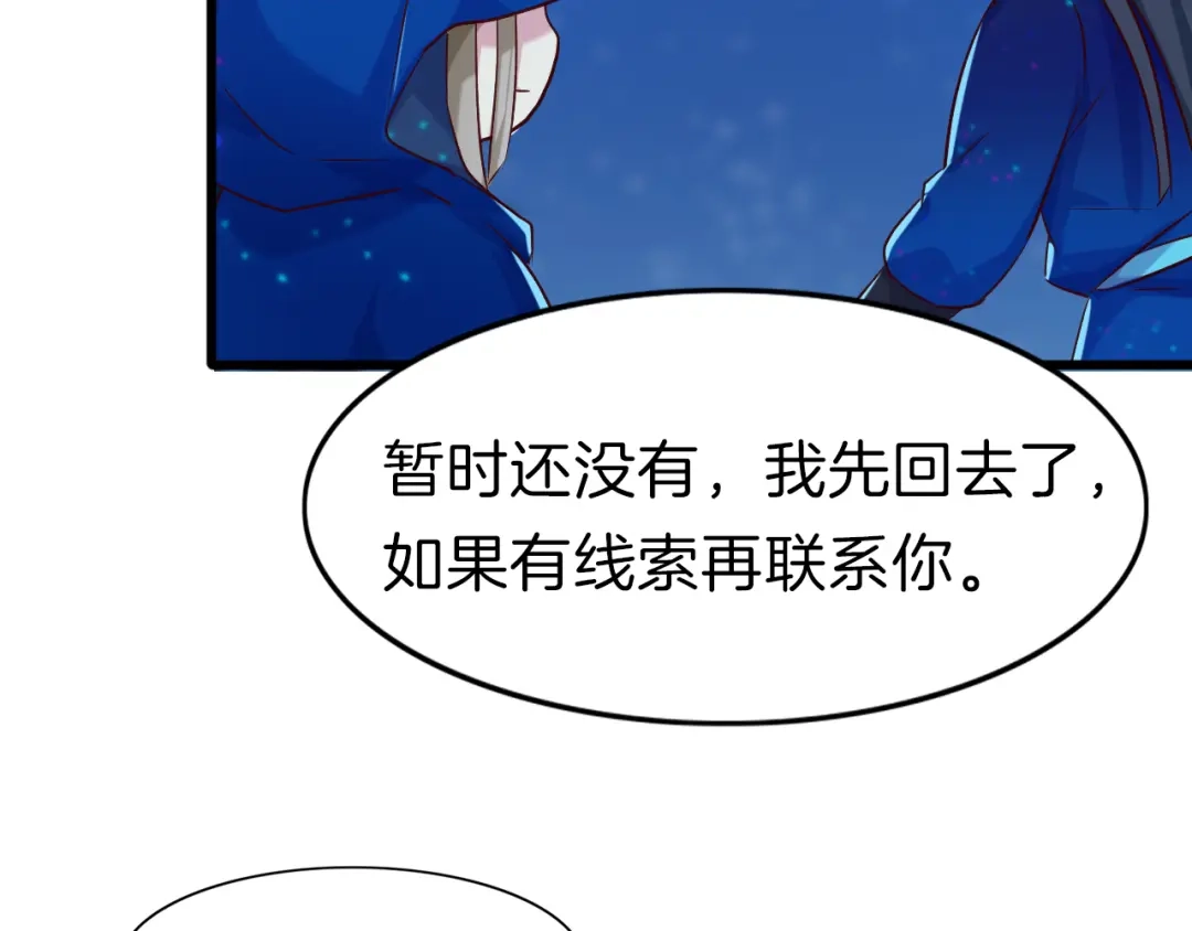 《殿下求你别作妖》第35话 选择 第71页
