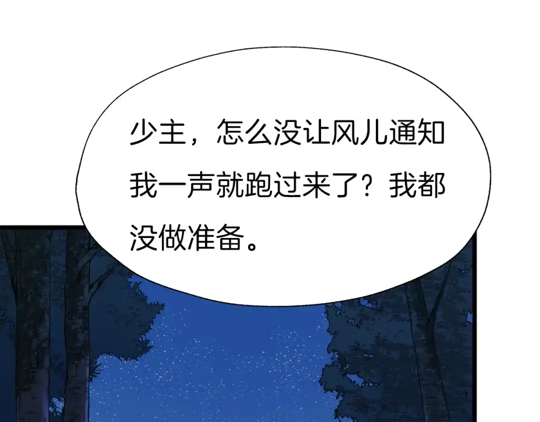 《殿下求你别作妖》第35话 选择 第5页