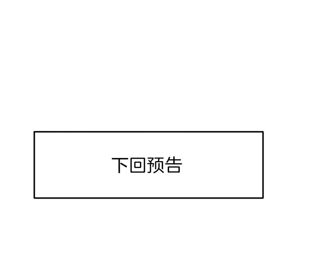 《殿下求你别作妖》第35话 选择 第80页