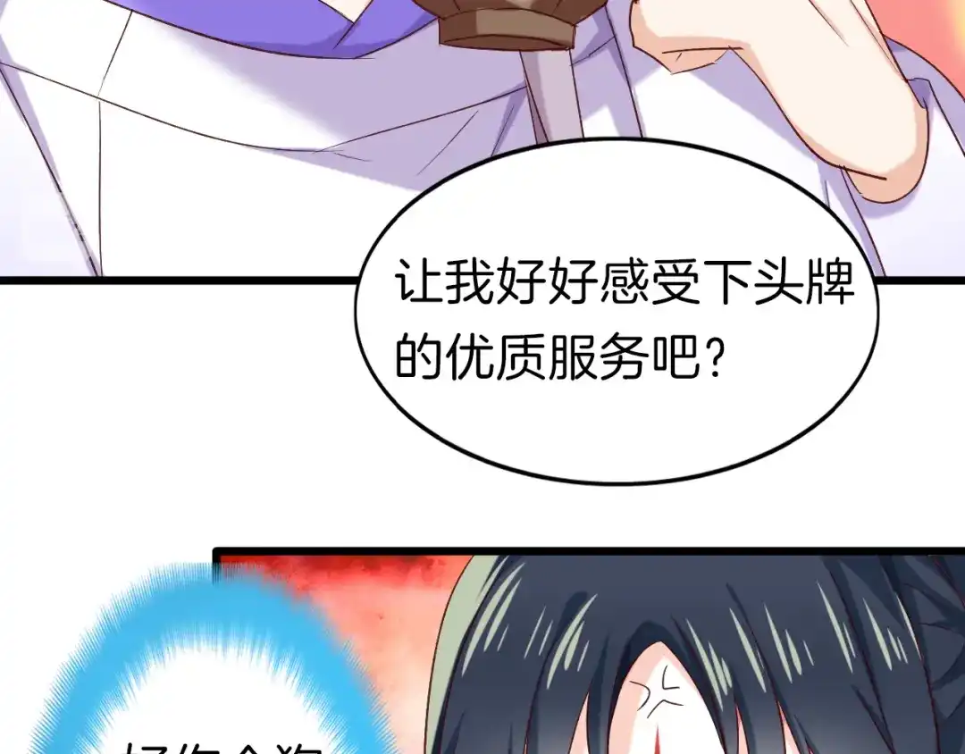 《殿下求你别作妖》第36话 接客 第40页