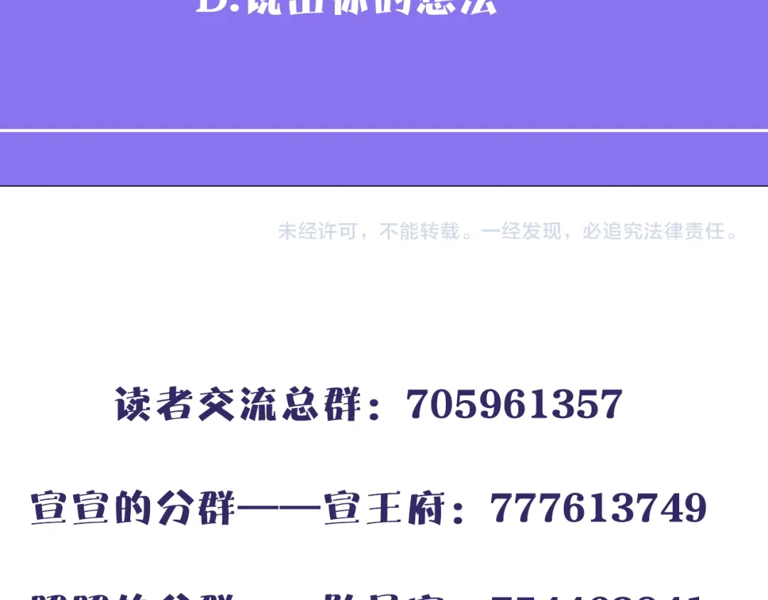 《殿下求你别作妖》第36话 接客 第77页