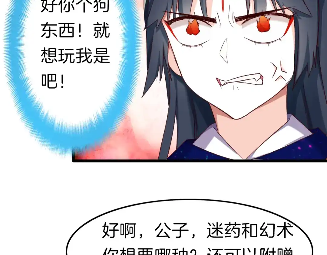 《殿下求你别作妖》第36话 接客 第41页