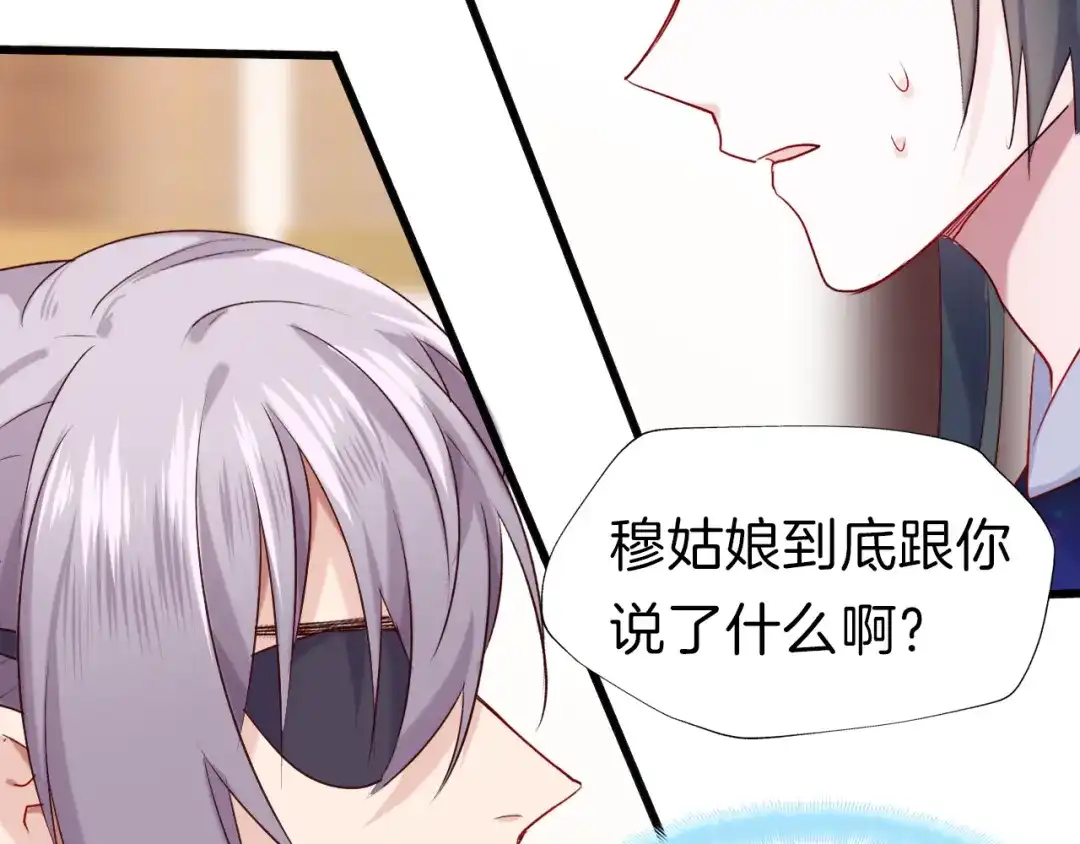 《殿下求你别作妖》第36话 接客 第46页