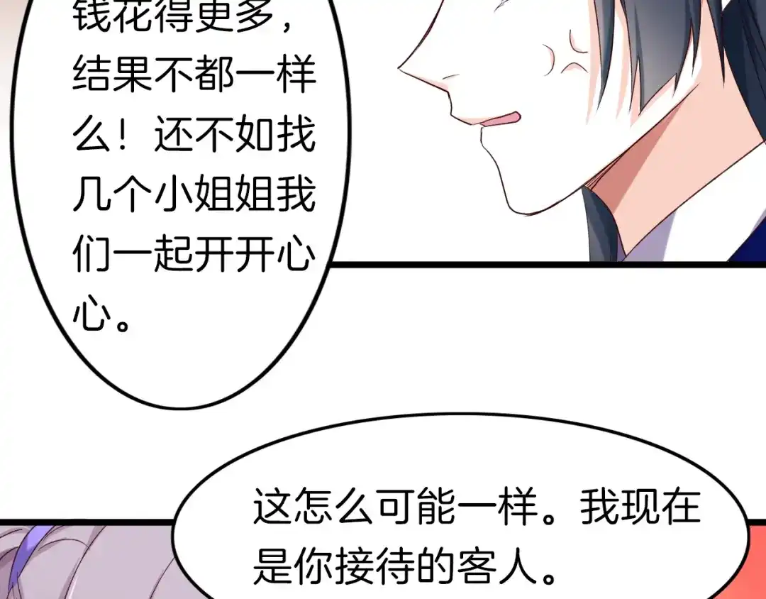 《殿下求你别作妖》第36话 接客 第38页